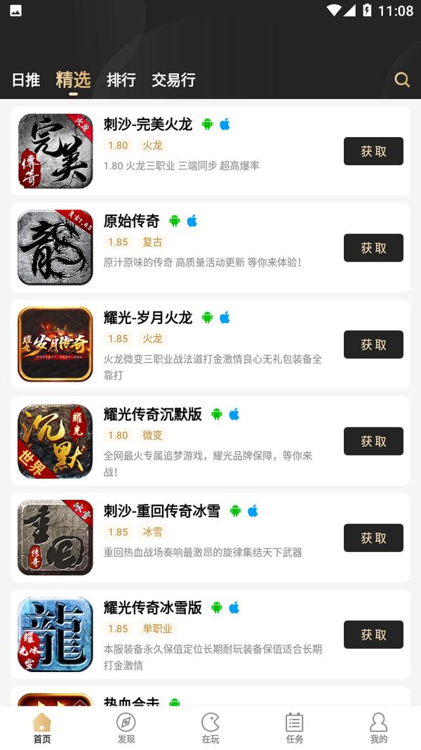 996传奇盒子app代理版v1.1.0 下载图片1