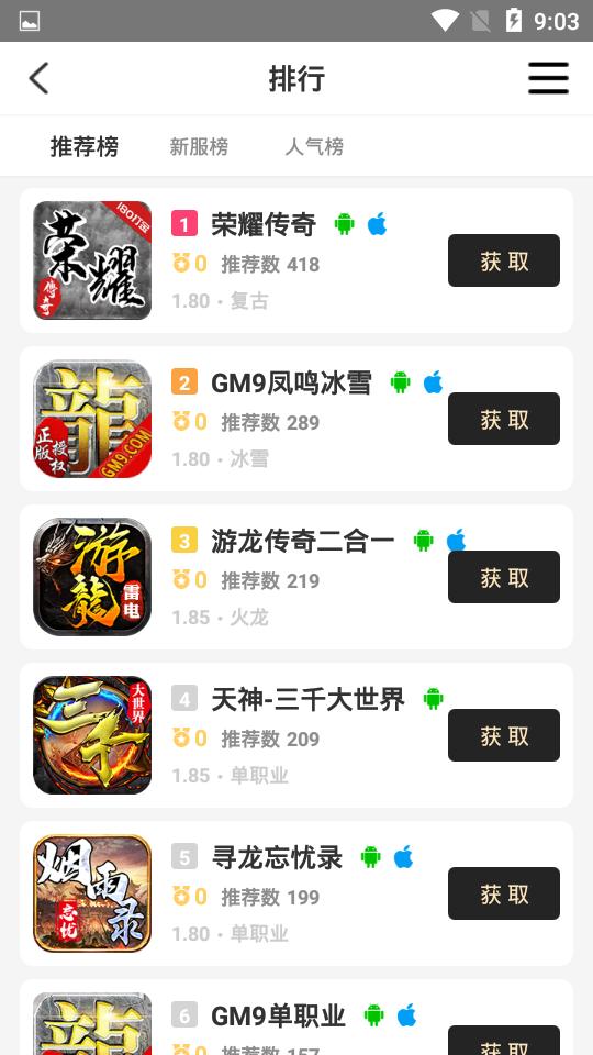 996传奇盒子app代理版v1.1.0 下载图3: