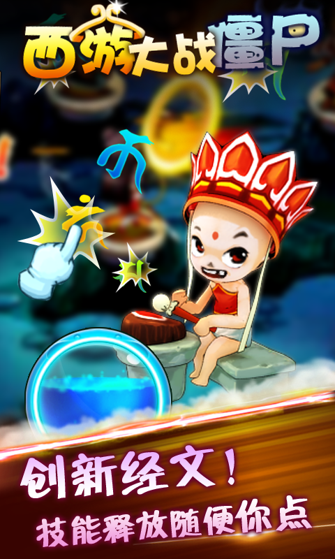西游大战僵尸2修改器手机版安装v1.0下载图3: