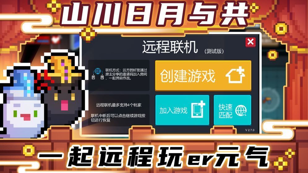 元气骑士5.2.2无限内购版最新版免费v5.2.2下载图1: