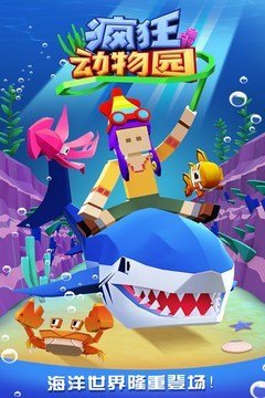 疯狂动物园2023v2.15.0下载图3: