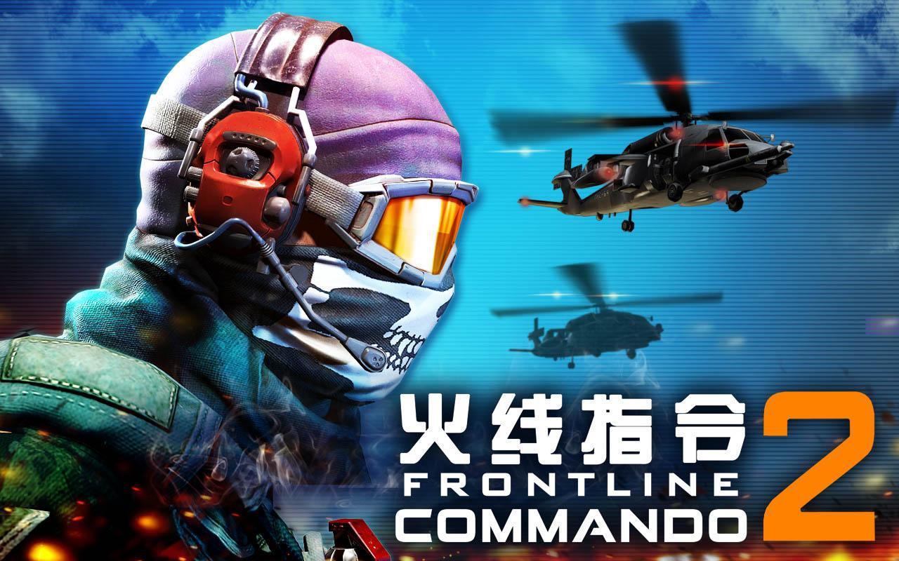 火线指令2正版安卓版下载v3.0.3图2: