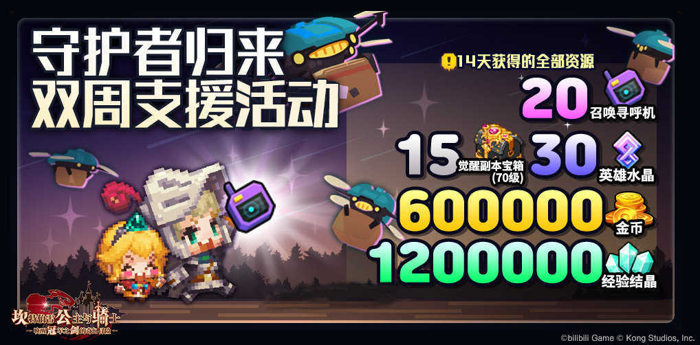 坎公骑冠剑(内置功能菜单)最新版v2.5.5下载图3: