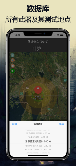 核弹模拟器地图版(无限核弹)中文版v3.0下载图3: