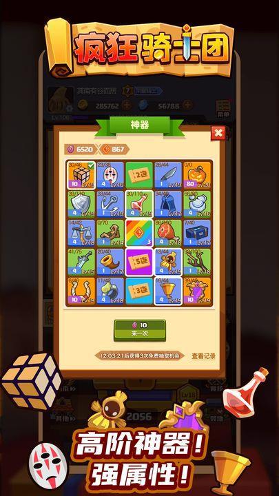 疯狂骑士团兑换码礼包最新版2023v1.0下载图4: