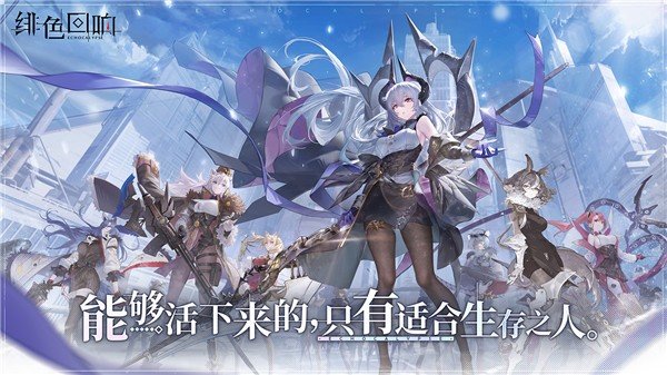 绯色回响外服最新版下载v1.2.0图片1