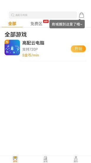 天游云游戏无限时间版免费v1.0下载图3: