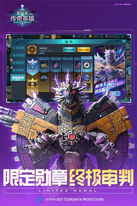 奥特曼传奇英雄特利迦版本最新下载v1.8.2图2: