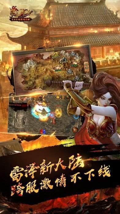 热血传奇超级变态版手游 下载图1: