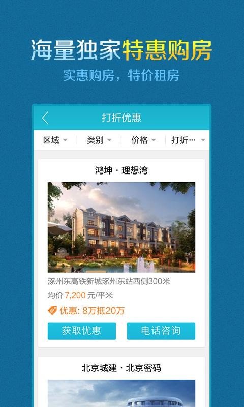 看房网app免费下载?2: