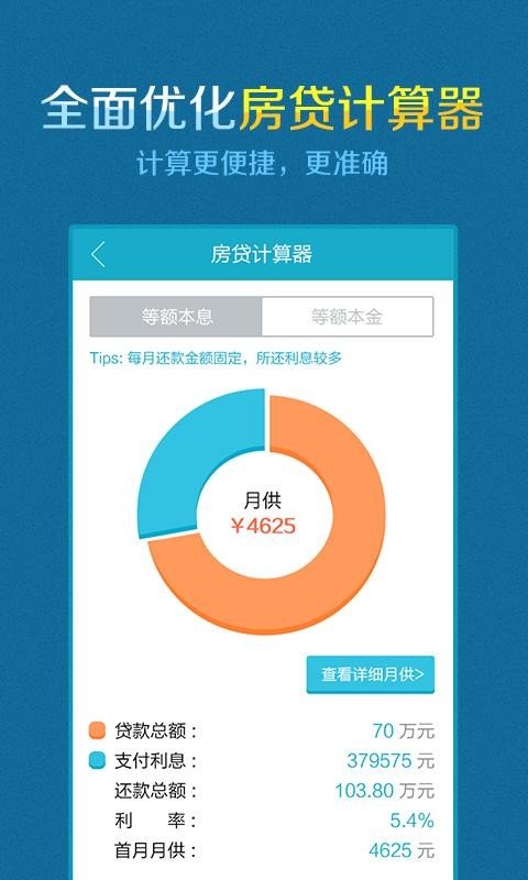 看房网app免费下载?1: