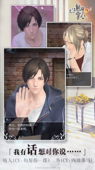 无法触碰的掌心免费手游v1.0.0下载图4: