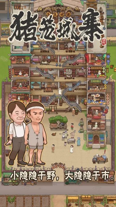 猪笼城寨游戏下载图2: