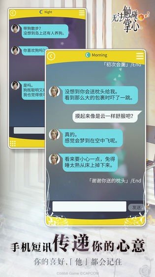 无法触碰的掌心免费手游v1.0.0下载图片1