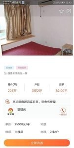 享买屋安卓最新版下载图片1