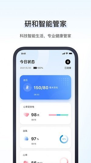 研和健康管家app官方版下载?1: