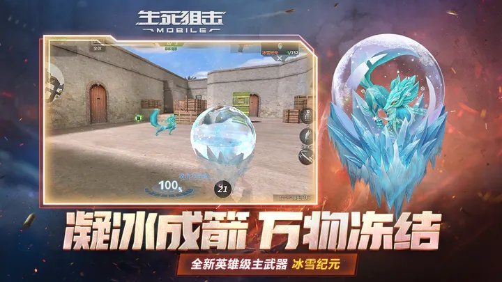 生死狙击2周年版下载图1: