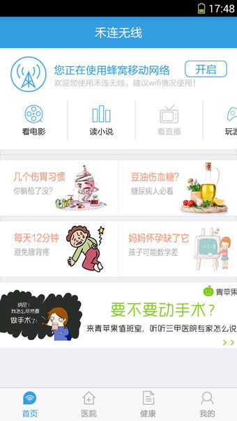 禾连健康手机版下载?2: