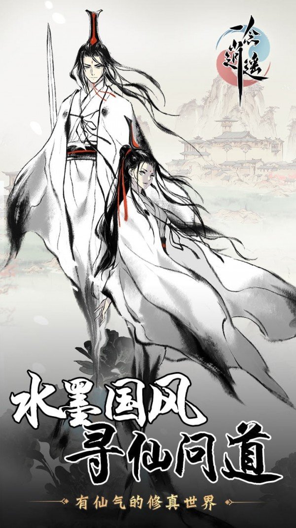 一念逍遥官方版图1