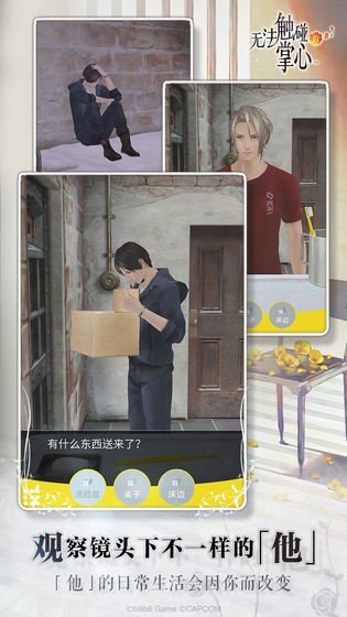 无法触碰的掌心免费手游v1.0.0下载图2: