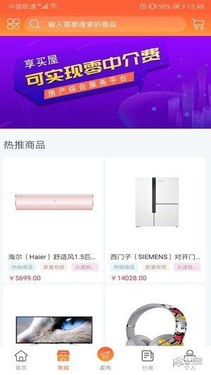 享买屋安卓最新版下载?2: