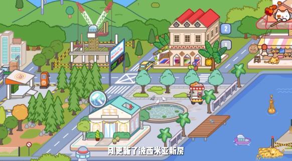 米加小镇世界手游手机版v1.15下载图4: