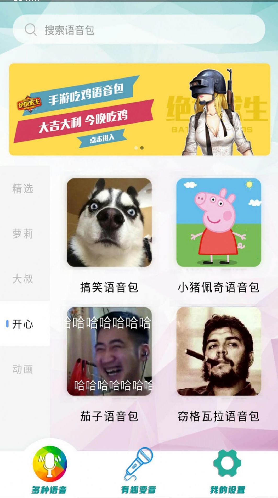 好用无敌变音器官方版最新版下载?1: