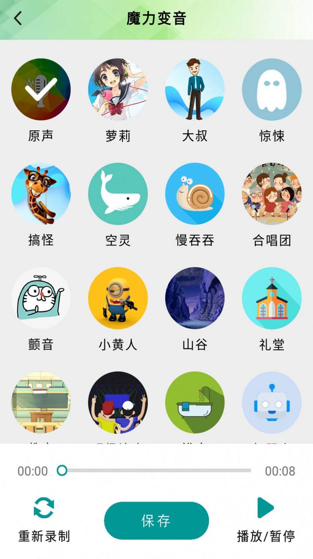 好用无敌变音器官方版最新版下载?2: