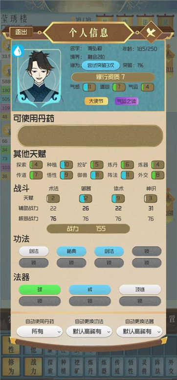 仙门模拟器手游安卓最新版v2.39下载图3: