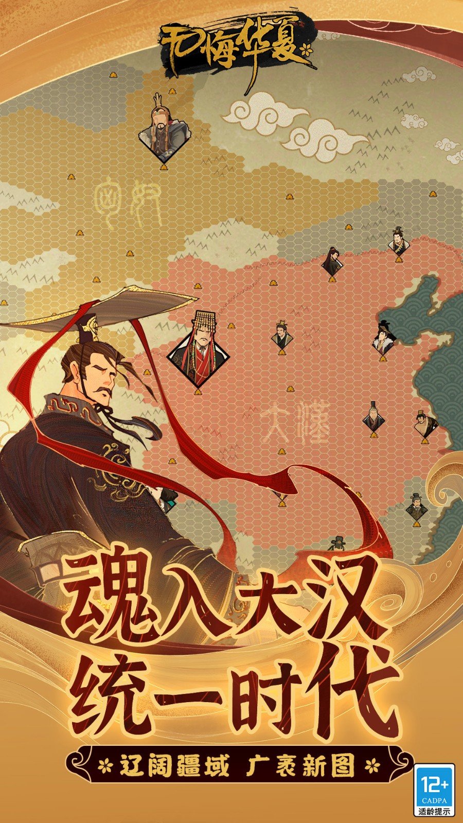 无悔华夏无限资源版全朝代手游最新安装v3.3.51下载图1: