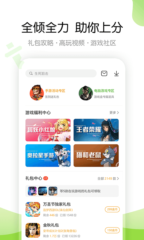 4399游戏盒app手机版下载?1: