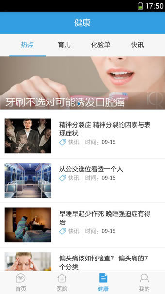 禾连健康手机版下载?3: