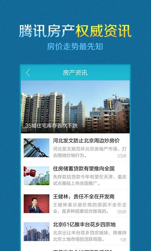 看房网app免费下载?3: