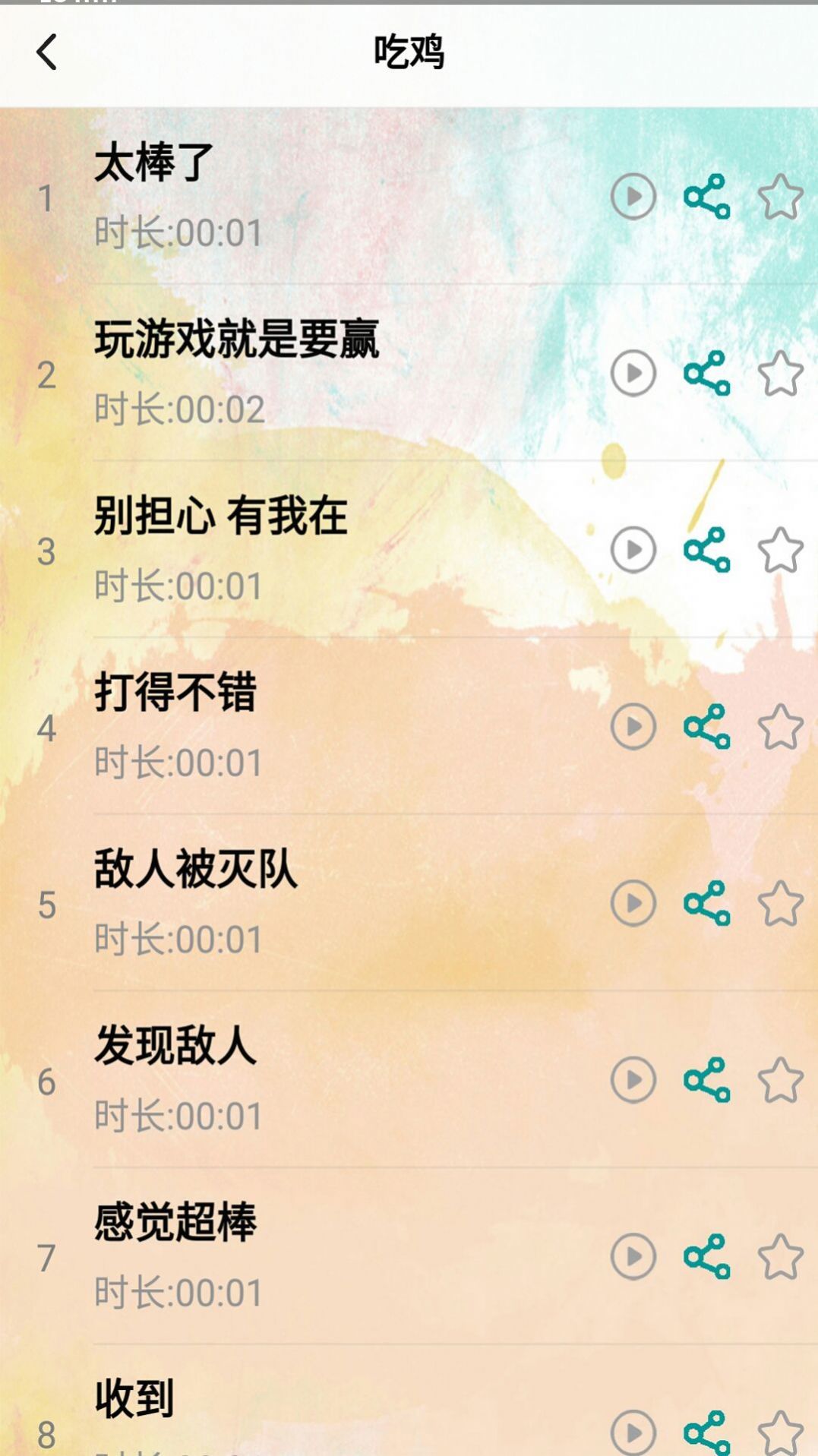 好用无敌变音器官方版最新版下载?3: