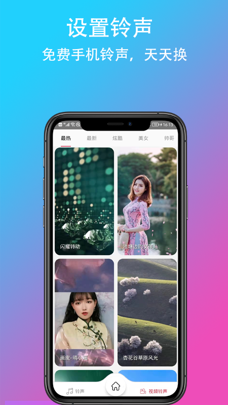 乐酷铃声手机版下载?2: