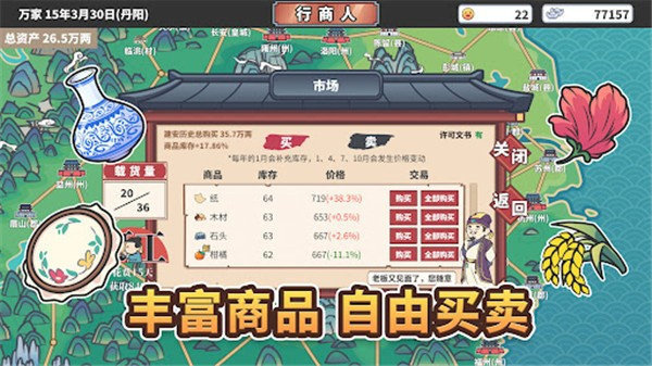 中华一商(银两越用越多)游戏下载图1:
