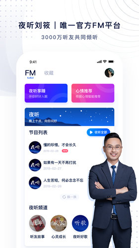 夜听FM安卓最新版下载?3: