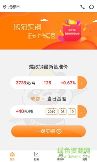 熊猫买钢安卓手机版下载图片1