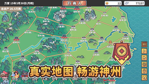 中华一商(银两越用越多)游戏下载图片1