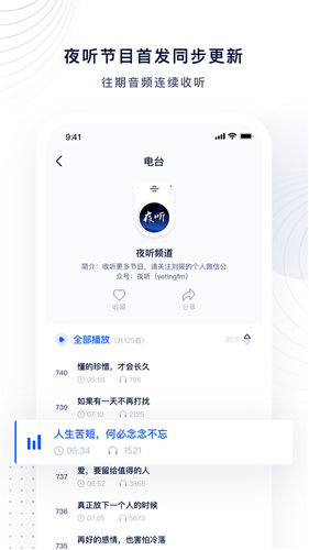夜听FM安卓最新版下载?2: