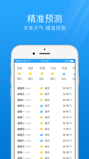最准天气预报通安卓版下载?1: