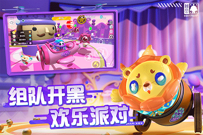 蛋仔派对国际服无限蛋币手游下载图2: