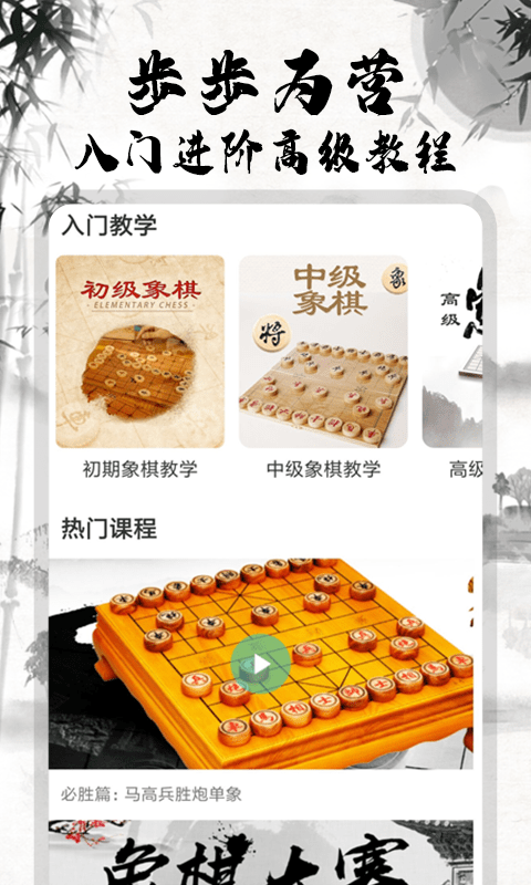弈局象棋官方版最新版下载?3: