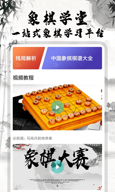 弈局象棋官方版最新版下载?2: