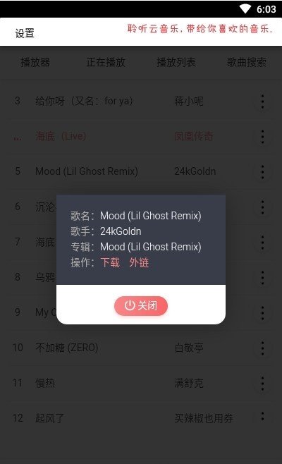 聆听云音乐安卓版下载?2: