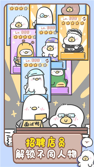 胖鸭奶茶店手游v1.00.42下载图1: