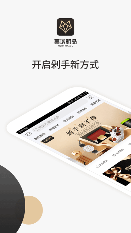 美域甄品最新版本下载图片1