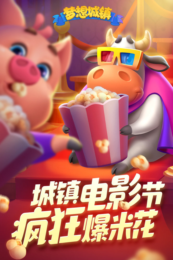 梦想城镇手游下载图2: