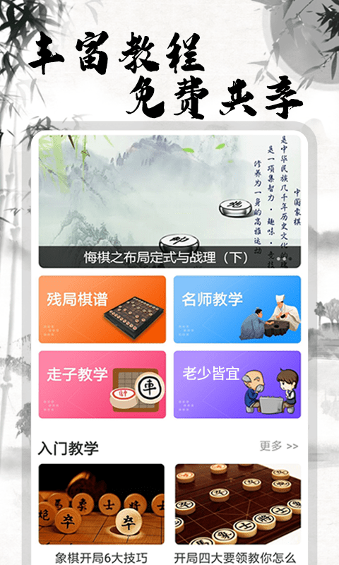 弈局象棋官方版最新版下载?1: