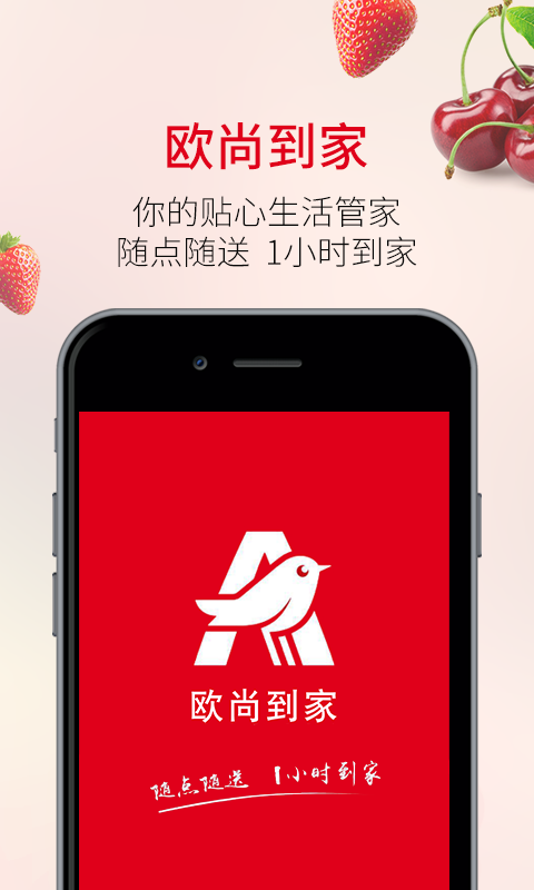 欧尚到家app官方版下载?1:
